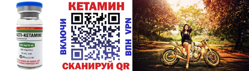 КЕТАМИН VHQ  Бикин 
